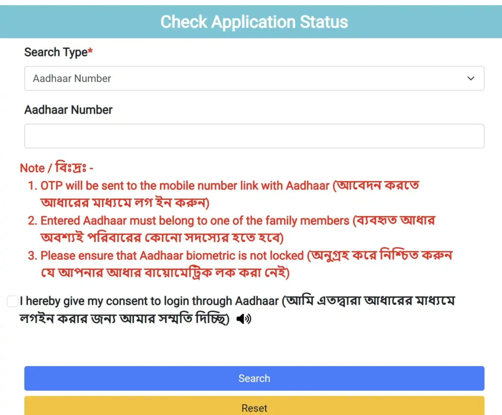 WBPDS Ration Card Status Check