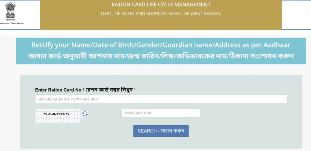 Ration Card Correction