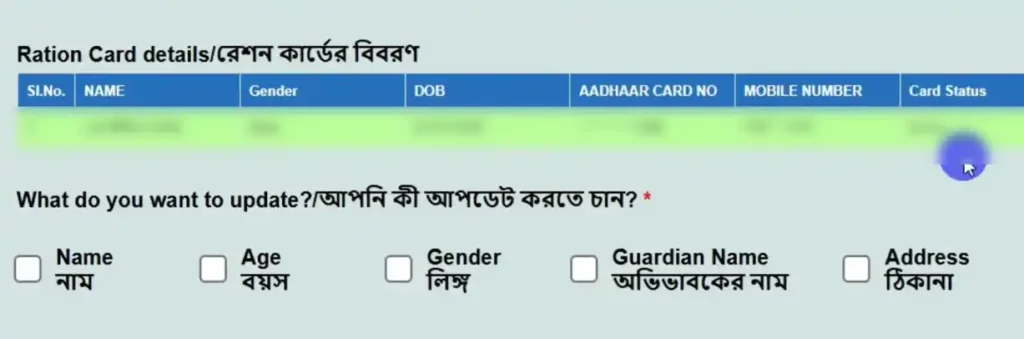 West Bengal Ration Card Correction (2)