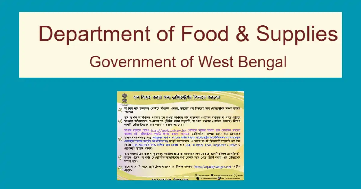West Bengal e-Paddy Farmer Self Registration (2)