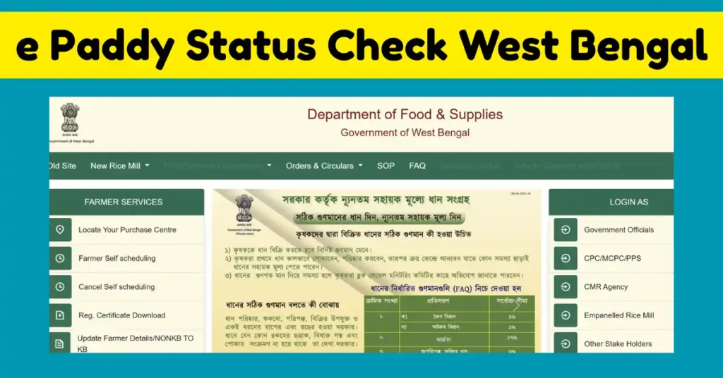 e Paddy Status Check West Bengal